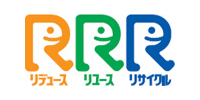 3R＝リデュース・リユース・リサイクル