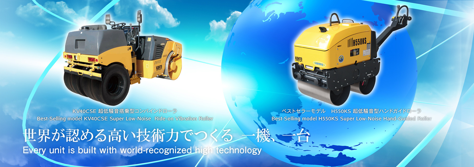 関東鉄工株式会社 ロードローラー製造 重機足回り洗浄機製造